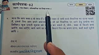 कक्षा 4 और 5 हिंदी प्रयास कार्यपुस्तिका कार्यपत्रक 62||Pryas Hindi Worksheet 62 Class 4-5