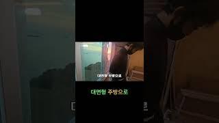 일자 주방에서 대면형 주방으로 바꾸는 비용