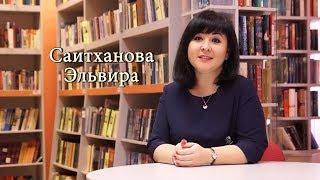 Саитханова Эльвира (визитка на конкурс Лучший библиотекарь)