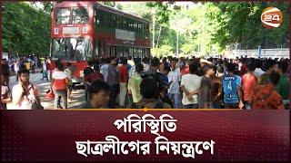 ঢাবিতে ছাত্রলীগ-কোটা আন্দোলনকারী পাল্টাপাল্টি ধাওয়া | DU | BSL | Quota Protest | Channel 24