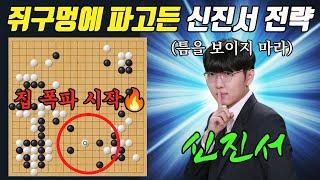 신진서에게 겁먹고 뒷걸음질친 중국프로의 최후ㅣ신진서 VS 허양 갑조리그