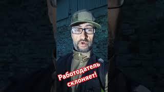Работодатель требует чтобы работник встал на воинский учёт #военкомат #армия #призыв