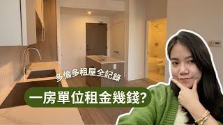 [加拿大租屋] 多倫多condo 租盤一覽！租金比得上香港？HKD15,000可以租到甚麽單位？事前準備文件分享 { Tori Diary }