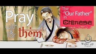 Pray with & for them: The "Our Father" in Chinese