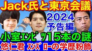 Jackさんと東京会議2024年9月27日かな？とりあえずお願いして