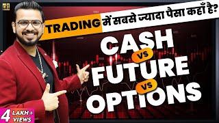 Cash Vs Future Vs Options Trading | How to Earn More Profits from Stock Market #Trading?