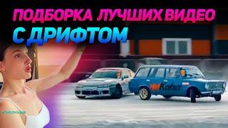 СМЕШНЫЕ ВИДЕО С ДРИФТОМ №11 от No Drift No Fun