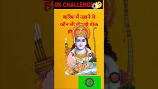 Top 20 GK Question|| GK Question ️||GK Question and Answer #brgkstady #gkinhindi #gkfacts #gk