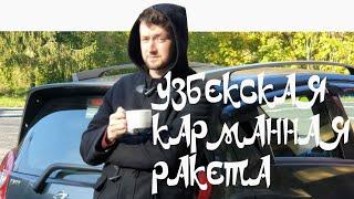 РАКЕТА "ЗЕМЛЯ-УЗБЕКИСТАН" / Вокруг Некрух #2