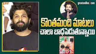 కొంతమంది మాటలు చాలా బాధపెడుతున్నాయి : Allu Arjun Emotional Press Meet | greatandhra.com