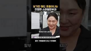 이수지는 오늘도 스마일  #snl