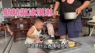 Xiao Hang Hang and his father make ice cream together. He won't even teach his father  just like a