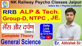 General Science For RRB ALP/Group-D/NTPC/JE #group_d #ntpc #railway #education #alpcbt2 #cutoff #alp