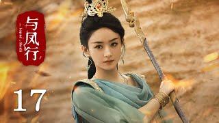 《#與鳳行 The Legend of Shen Li》EP17：沈璃行止共賞花燈煙火好浪漫｜#趙麗穎 #林更新｜古裝 仙俠 玄幻｜KUKAN Drama