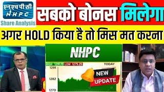  BIG BREAKING : NHPC SHARE LATEST TARGET TODAY | NHPC STOCK ANALYSIS | NHPC SHARE UPDATE