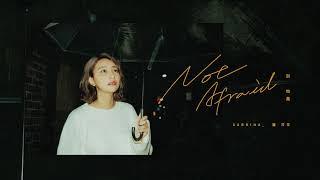 羅莎莎 Sabrina Lo〈別怕黑 Not Afraid〉Official Audio