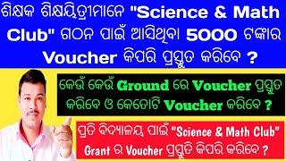 How to prepare "Science & Math Club formation" Voucher in all school ? Science & Math Club Voucher
