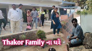 thakor family na ઘરે | life of thakor | gujarati family vlog #gujarativlog