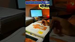 Study Motivational  video || #shorts #ytshorts #youtubeshortvideo #trending #virel #motivation