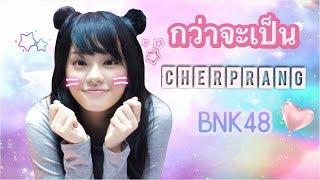 [BNK48]กว่าจะเป็น..เฌอปรางBNK48