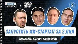 Бизнес на ИИ #5:Нейросети для продаж,поддержки клиентов и авто-ответов.ChatBoost,Wikibot,AIResponses