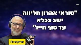 אורי מלמד | חמלה רדיקלית, עונש מוות למיידי אבנים וסטיבי וונדר