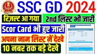 SSC GD 2024 Scor Card kese Check Kare | SSC GD Normalised Score |SSC GD Result 2024 #sscgdcutoff