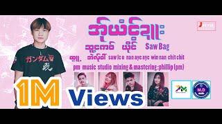 Poe Karen Naw Song 2023 အ္ုယံင့္ဍဴး = Saw Bag (MD Family)(Official MV)