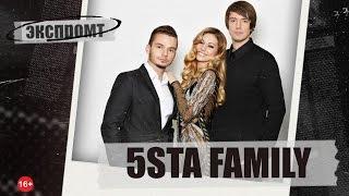 5sta Family. Экспромт #Dukascopy