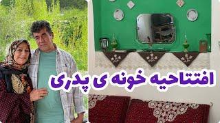ولاگ خونه پدری قاسم آقا در شهرستانک ، طبیعت زیبای ایران ، روزمرگی های من