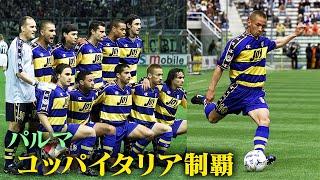 "Hidetoshi Nakata's Super Play | Victoey for the second big title, Coppa Italy Parma"