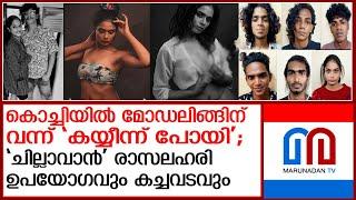 ലേഡി മോഡലും കൂട്ടുകാരും പിടിയില്‍ | Lady model and friends arrested