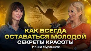 #15 Как продлить молодость. Ирина Муромцева