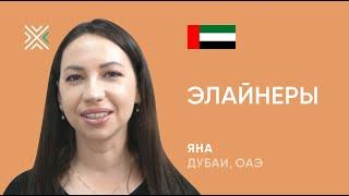 Элайнеры для исправления прикуса: отзыв пациента