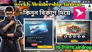 Top up Weekly members Airdrop with Bkash l  বিকাশ দিয়ে Members কিনুন l Airdrop 70 Taka l