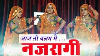 आज तो बलम मैं नजरागी ।। पूजा बोरोदा ।। Dance Video।। #poojaboroda #poojameena