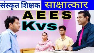 KVS sankrit teacher Interview | AEES संस्कृत टीचर इंटरव्यू | PD Classes