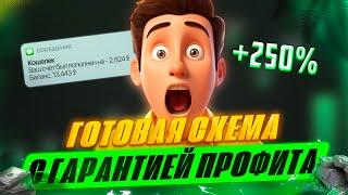 Результат 100% СХЕМА для новичка! (арбитраж трафика)