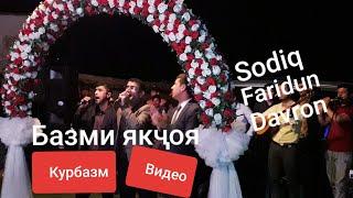 Содик Холов-Фаридуни Тилло-Даврони Саидзод нави нав 2019