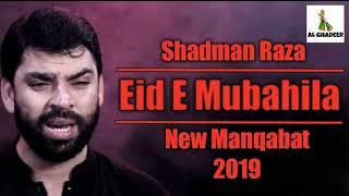 Eid E Mubahila || Shadman Raza || Eid E Mubahila Manqabat 2019