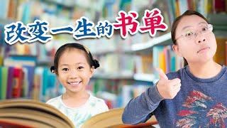 美国儿童必读书单！让孩子爱上阅读的改变一生好书推荐～(Must-Read Children's Books to Inspire a Lifelong Love of Reading)