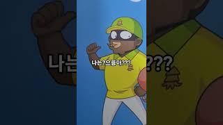 으뜸이의 선택은?-흔한남매 과학탐험대