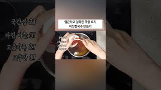 얼큰하고 걸쭉한 국물 요리 버섯칼국수 만들기