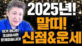 2025년 을사년! 말띠 운세! 대인관계 꼭 신경 써야 한다!! 백호도