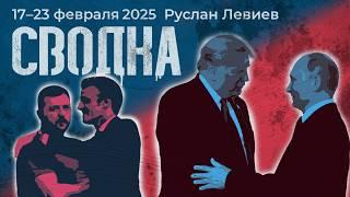 Левиев: Как долго выстоит Украина без поддержки США | Минусы оптоволоконных беспилотников (En sub)