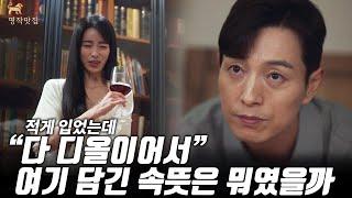 "다 디올이어서" 이 말에 담긴 진짜 속마음은~! 《도영이 연진을 선택한 속마음 분석》[더글로리] [명작맛집]