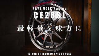 RAYS VolkRacing CE28 SL (17inch 8j inset30 5/100 FACE3) 86/BRZ special size