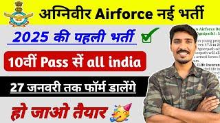 Army new vacancy 2025 ️ | Indian Army GD Bharti 2025 | Agniveer army airforce new vacancy 2025 