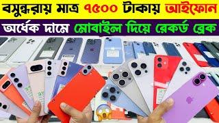 Used iPhone Price in Bangladesh 2025 Used Phone Price in BD 2025Second Hand iPhoneSabbir Explore