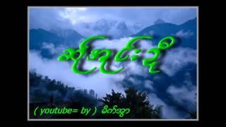 poe karen song sa aone de ( ဆ္ုအုင္းဍီ )